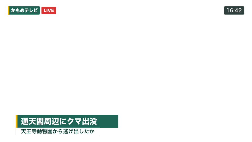 テロップ画像